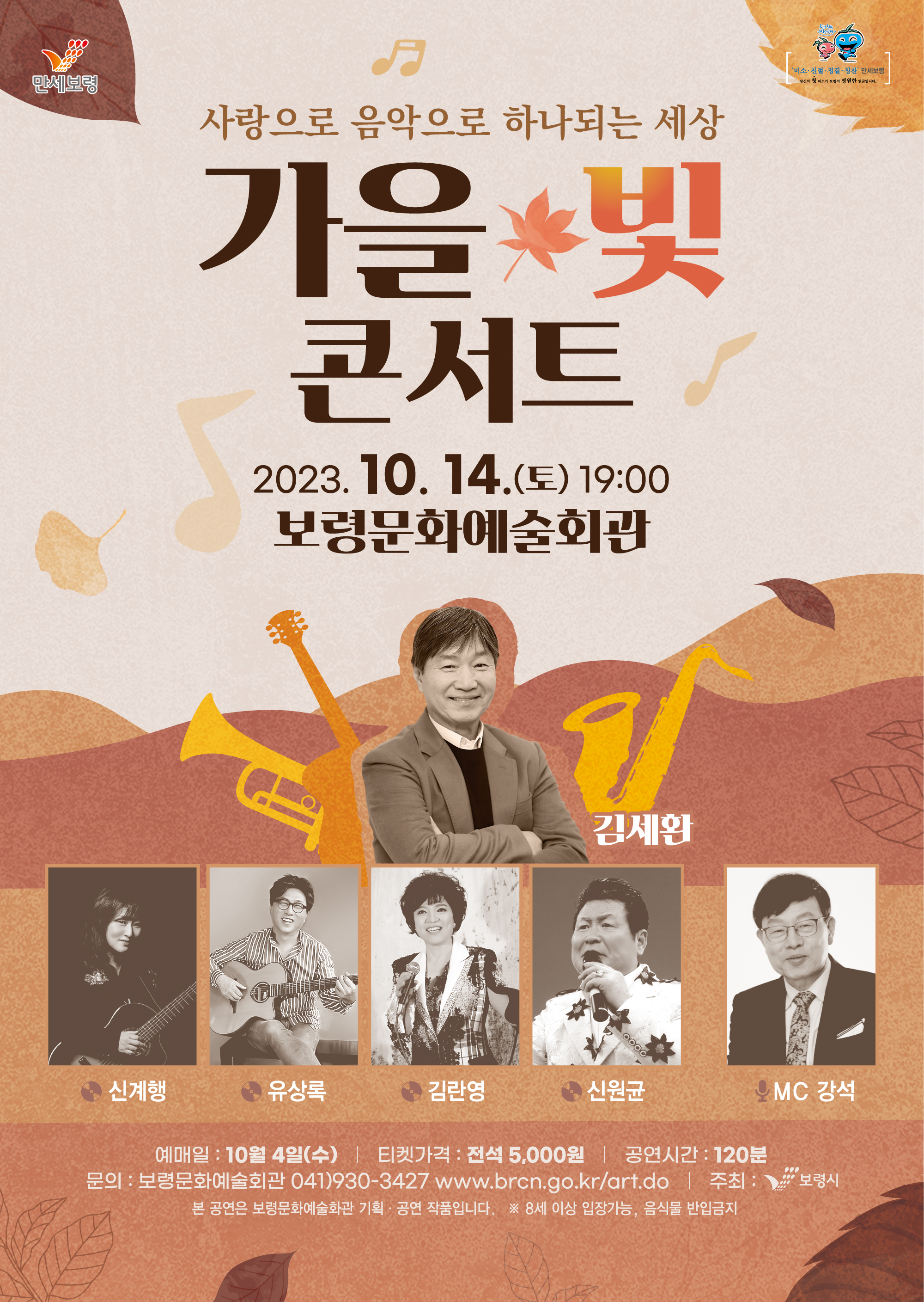 가을빛콘서트-포스터.