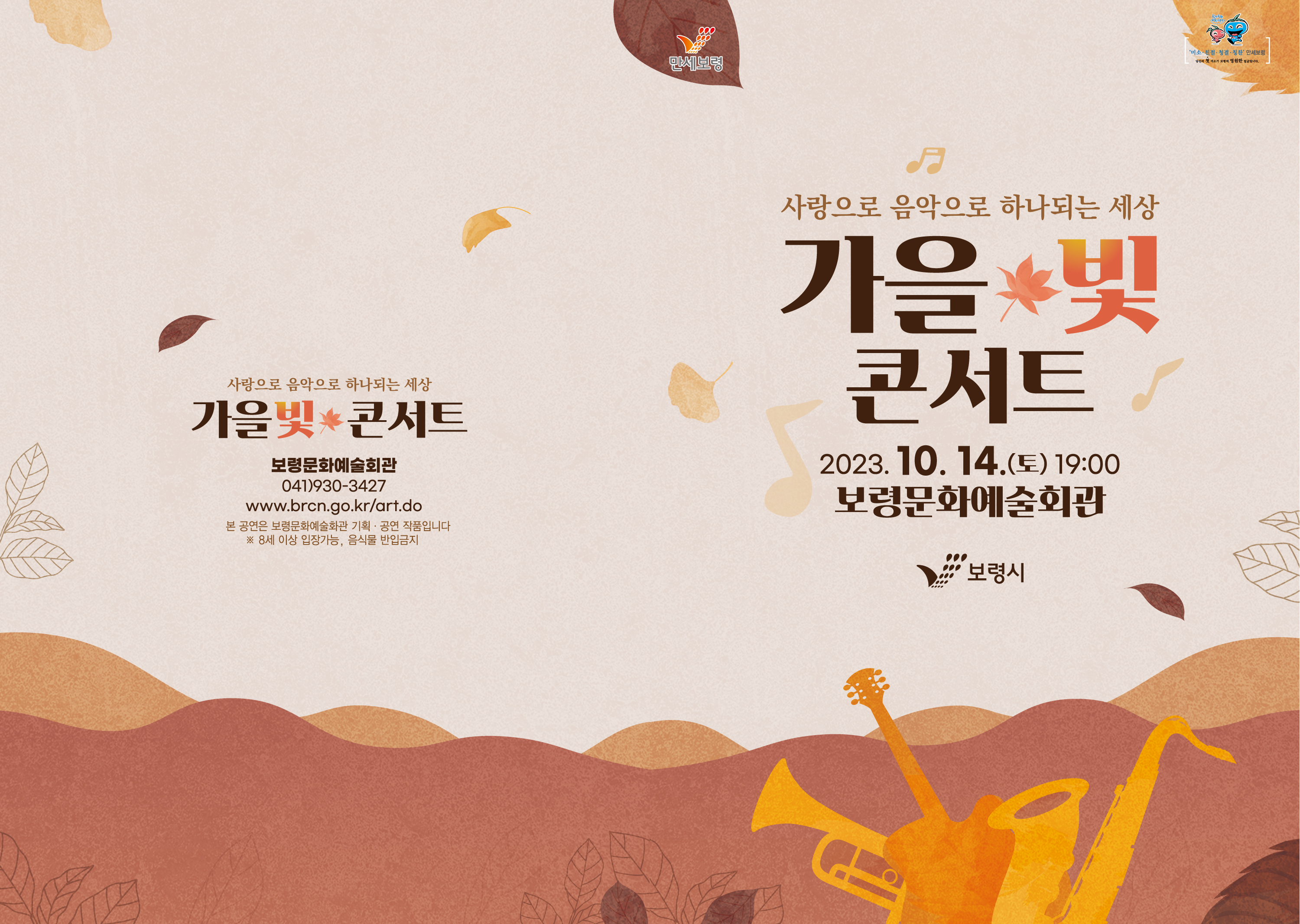 가을빛콘서트-리플릿1.