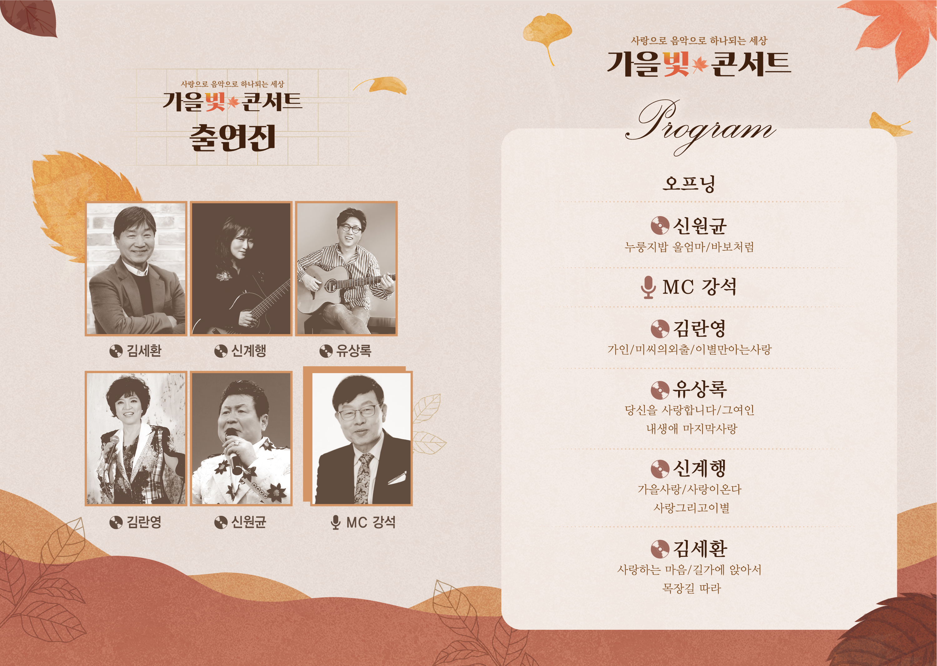 가을빛콘서트-리플릿2.