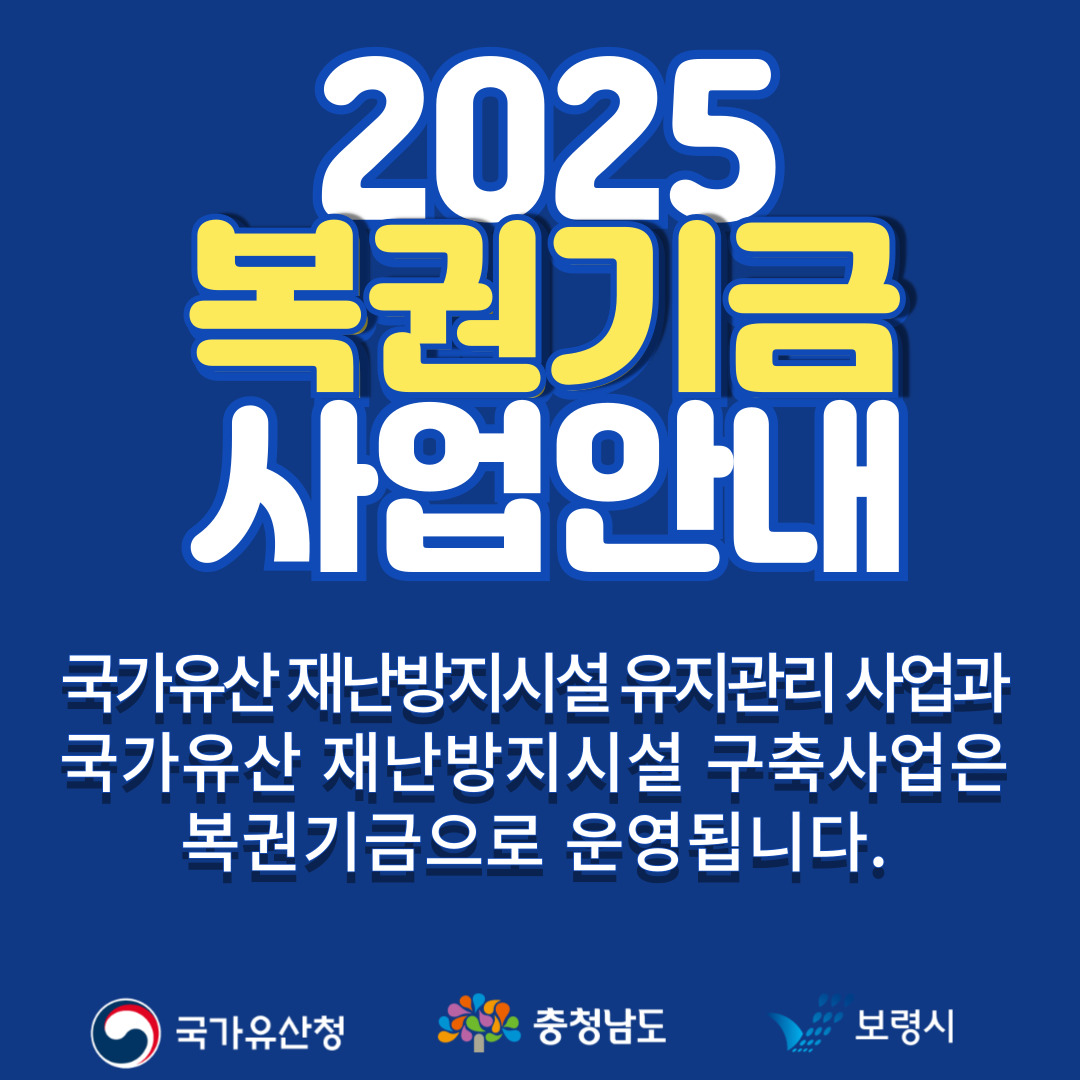복권기금 사업 알림