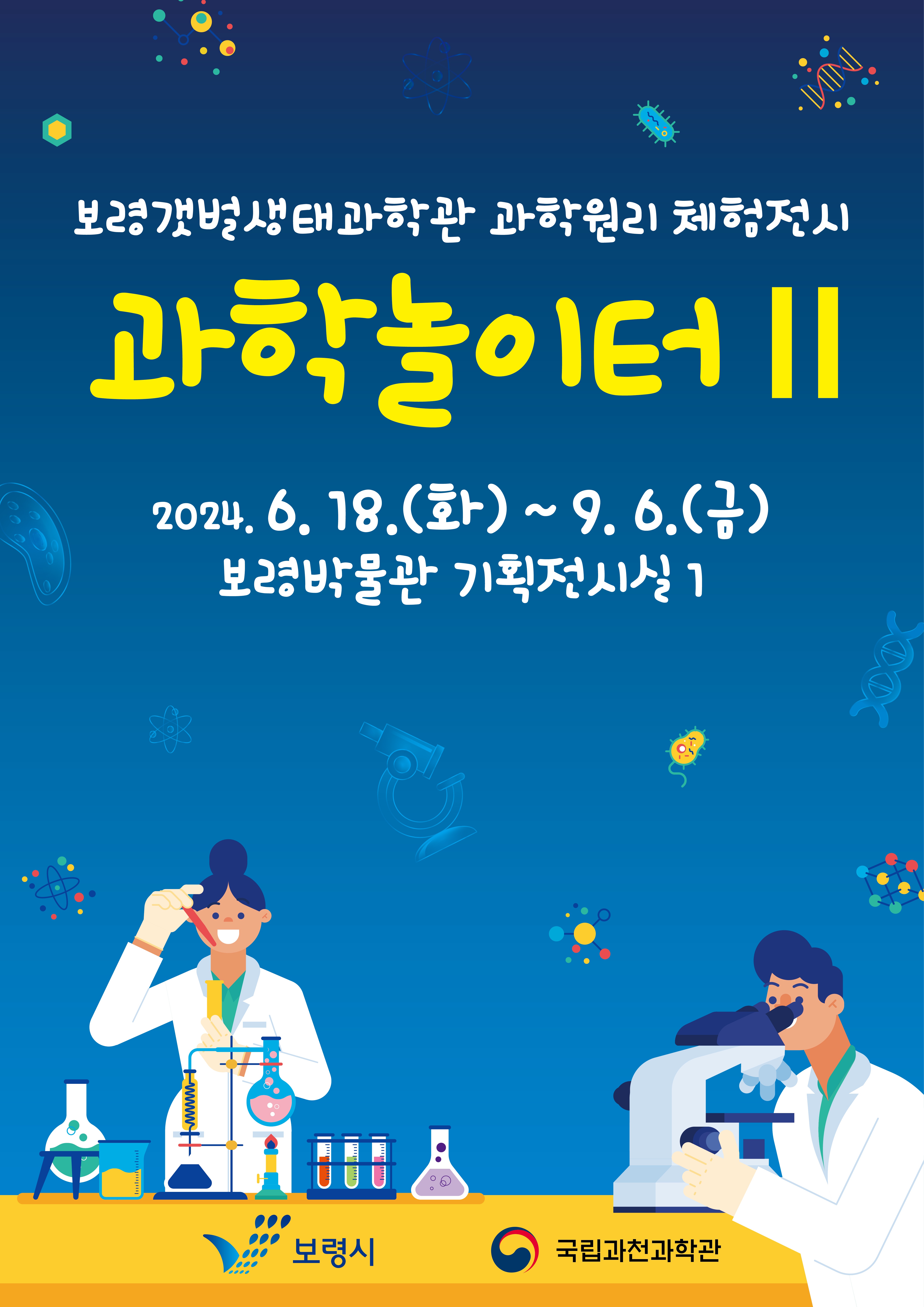 보령갯벌생태과학관 과학원리 체험전시 과학놀이터2